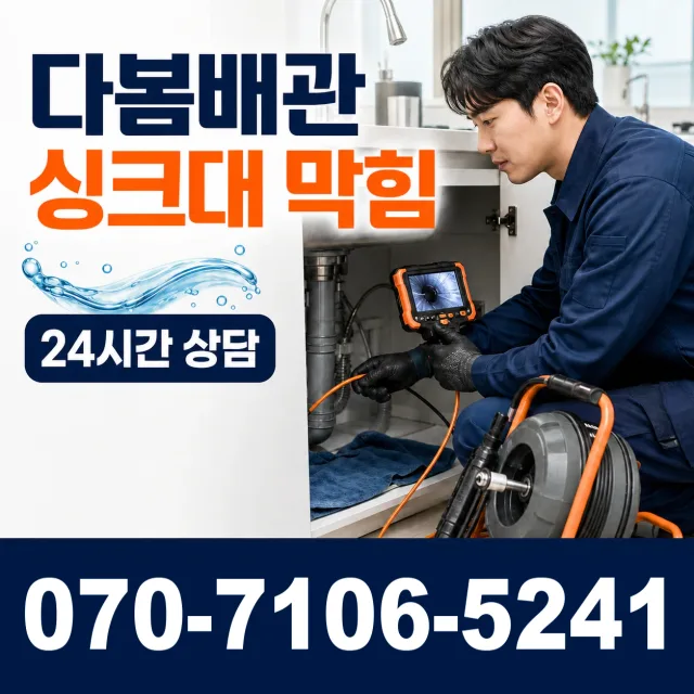 충북 충주시 신니면 용광로 아파트누수 상담 이미지 1