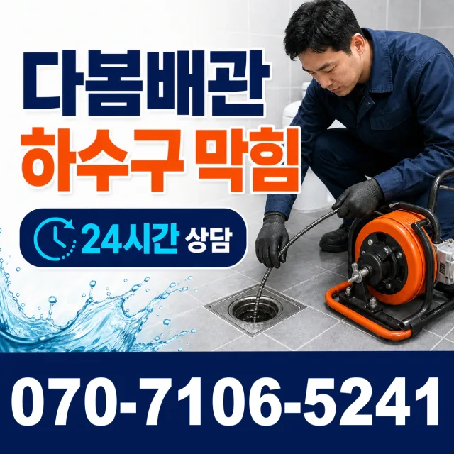 충북 충주시 신니면 용광로 아파트누수 상담 이미지 2