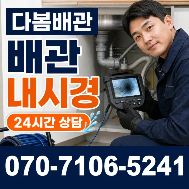 충북 충주시 신니면 용광로 아파트누수 상담 이미지 3