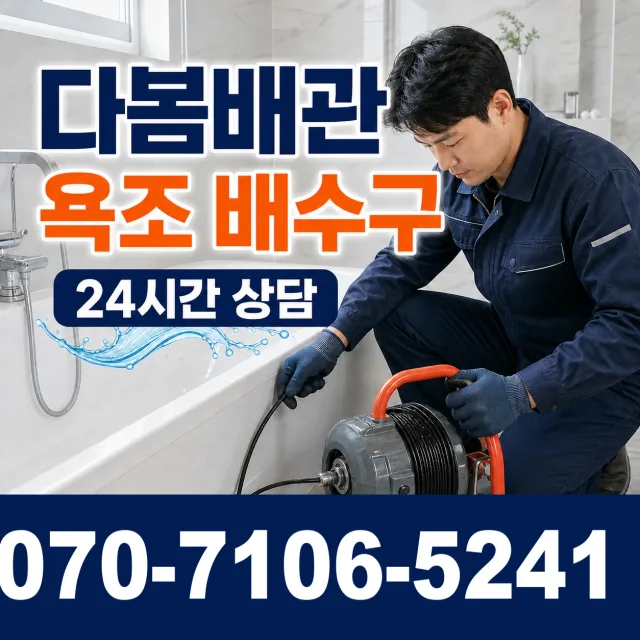 충북 충주시 신니면 용광로 아파트누수 상담 이미지 6
