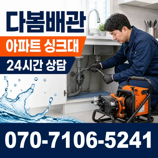 충북 충주시 신니면 용광로 아파트누수 상담 이미지 7