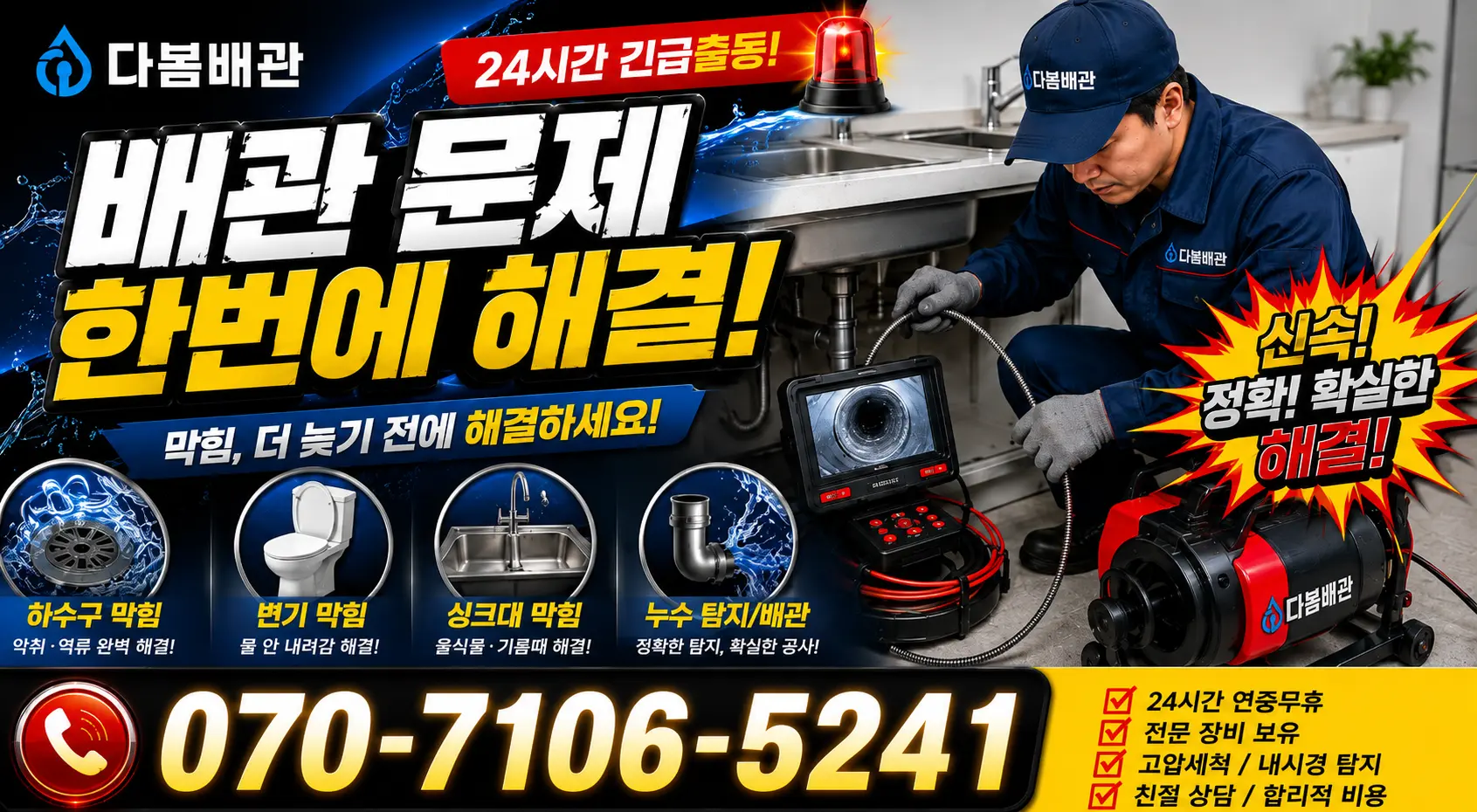 충북 충주시 신니면 용광로 아파트누수 24시간 긴급출동 상담 안내